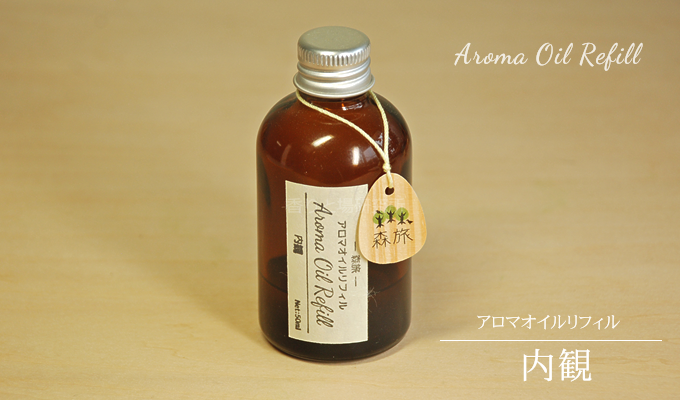 aromaoil_refill_naikan