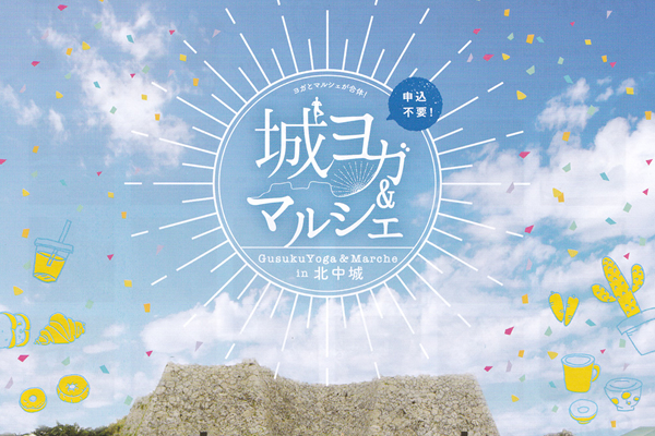 城ヨガ&マルシェに参加いたします