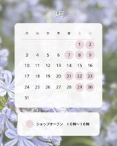 ショップオープン日のお知らせ（2026年8月、9月）
